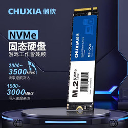 CHUXIA 储侠 SSD M.2笔记本固态硬盘台式机1TB高速nvme游戏内存扩容pcie3.0 1TB长江颗粒
