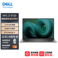 DELL 戴尔 笔记本电脑XPS17-9720 17英寸轻薄本可触控防蓝光屏(12代酷睿i9-12900HK 32G 1TB RTX3060 )银