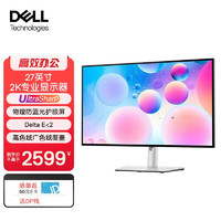 戴尔（DELL） UltraSharp27英寸2K IPS电脑显示器屏幕 四边超窄窄边框物理防蓝光 U2722D：带DP线 标配