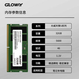 GLOWAY 光威 32GB DDR5 5600 笔记本内存条 天策S系列 海力士颗粒