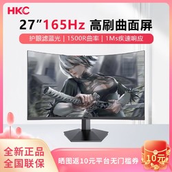 HKC 惠科 27寸165Hz电竞显示屏1500R曲面屏1ms游戏电脑显示器MG27H12FS