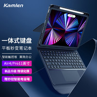 KAMLEN 卡麦仑 iPadAir5/4蓝牙键盘保护套带笔槽Pro11英寸妙控一体苹果平板电脑壳 无背光一体式键盘智能触控板