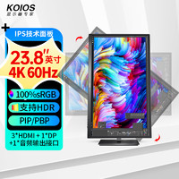 KOIOS 科欧斯 K2419UB 23.8英寸4K HDR IPS 画中画多画面分屏 旋转升降显示器 黑色