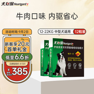 Heartgard 犬心保 狗狗专用 体内驱虫咀嚼片 12-22kg 12片