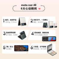 摩托罗拉 moto razr 40 漂亮实力派 自由悬停随心拍 大电池续航