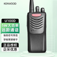 KENWOOD 建伍 TK-U100D数字对讲机专业大功率商用民用远距离对讲手台DMR制式 U100D数字对讲机