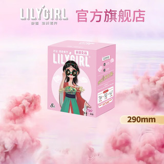 Lily Girl 卫生巾安心夜用290mm*8 一包