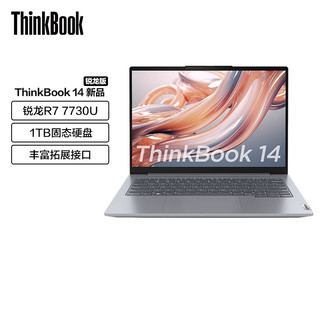 ThinkBook 14 轻薄本（R7-7730U、16GB、1TB）