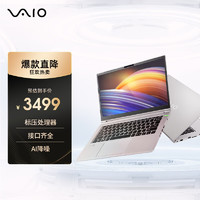 VAIO FH14英特尔酷睿14英寸 1.36Kg 高性能轻薄笔记本电脑 (i5 16G 512G SSD FHD) 铂金银