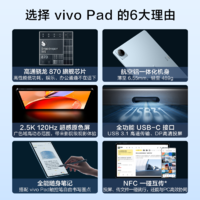 88VIP：vivo Pad平板电脑骁龙870处理器120HZ高刷屏智能办公学习绘画游戏