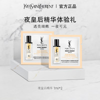 YVES SAINT LAURENT YSL圣罗兰夜皇后精华 1ML*2