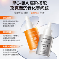 早C晚A组合双抗精华液面部抗老抗糖抗氧化抗初老紧致提亮维vc原液