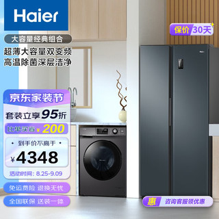 Haier 海尔 冰洗套装  532升对开门冰箱 +10公斤滚筒全自动洗衣机