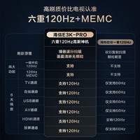 Hisense 海信 电视65E3K-PRO 65英寸 4K六重120Hz高刷 MEMC防抖 U画质引擎 智慧屏