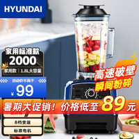 HYUNDAI 现代影音 大容量家用商用大马力破壁机冰沙机碎冰机榨汁机 033