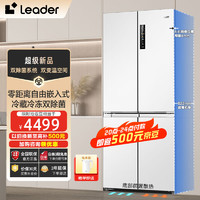 Leader BCD-502WGLTD49W9U1 超薄零嵌 十字对开门冰箱 502L