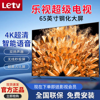 LETV乐视超级电视智能语音4K大屏钢化液晶高清平板电视机75英寸家用客厅KTV会议室彩电55/60/65/70/吋 65英寸1+8GB 语音版