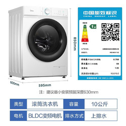 Midea 美的 MD100V11F 滚筒洗衣机 洗烘一体 10公斤