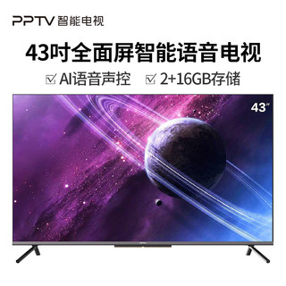 PPTV智能电视43英寸超薄无边全面屏全高清智能语音教育电视平板液晶电视机G43 40 50