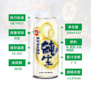 LiQ 漓泉 拉格纯生啤酒 500ml*12听