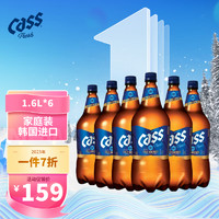 凯狮cass啤酒 韩国 4.5度 清爽啤酒原味 泡沫细腻 家庭装瓶装 1.6L*6瓶