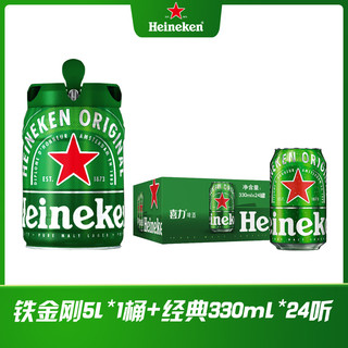 Heineken/喜力经典铁金刚5L桶 + 经典330ml*24发酵酿造罐装优级
