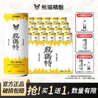 PANDA BREW 熊猫精酿 啤酒精酿陈皮比利时小麦白啤原浆啤酒整箱扎啤熟啤330ml 买12+12发24