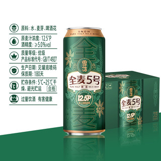 SNOWBEER 雪花 老雪夺命12度640ml*12+全麦5号12.5度500ml*12优质啤酒