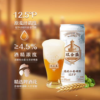 北京双合盛国产精酿啤酒整箱德式小麦白啤原浆330ml多规格