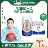 tianhu 天湖啤酒 威虎山8瓶330ml