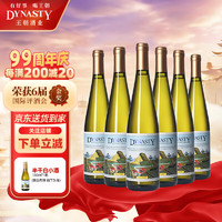 Dynasty 王朝 半干白葡萄酒二代750ml*6瓶 整箱装 中秋节国产葡萄酒