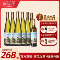 Dynasty 王朝 经典半干白葡萄酒二代750ml*6瓶红酒整箱评酒会金