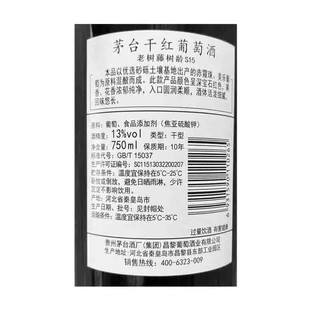 茅台（MOUTAI）红酒 老树藤S15 赤霞珠 美乐干红葡萄酒 单瓶装 750ml