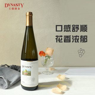 Dynasty 王朝 半干白葡萄酒经典750ml*2双支装王朝半干葡萄酒