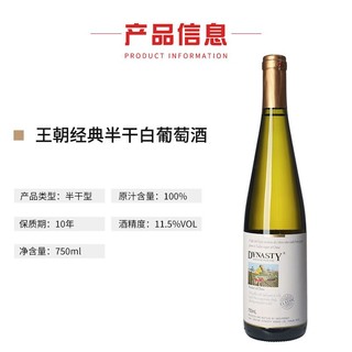 Dynasty 王朝 半干白葡萄酒经典750ml*2双支装王朝半干葡萄酒