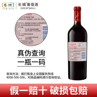 GREATWALL 中粮集团 长城三星赤霞珠干红葡萄酒750mL*2瓶装高端红酒