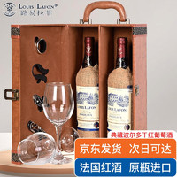 Louis Lafon 路易拉菲 法国原瓶红酒典藏波尔多干红葡萄酒2支装礼盒配2酒杯