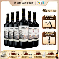 GREATWALL 中粮长城 画廊伍赤霞珠日常葡萄酒整箱装 750ml*6支装 艺术瓶身