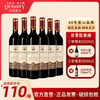 Dynasty 王朝 迟采干红葡萄酒750ml*6瓶国产红酒佐餐酒整箱