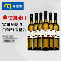麦德龙红酒德国莱茵雷司令晚收白葡萄酒750ml整箱6瓶装