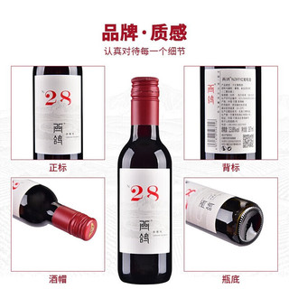 XIGE ESTATE 西鸽酒庄 N28红酒葡萄酒宁夏贺兰山东麓赤霞珠干红中国精品红酒年货送礼 187ml*6瓶 整箱装 晚安小酒