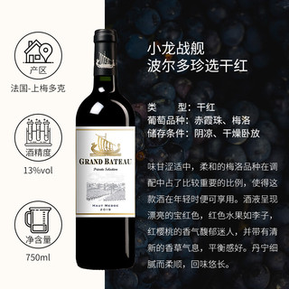 龙船庄园 小龙战舰源自龙船酒庄 珍选上梅多克干红葡萄酒 750ml双支礼盒装