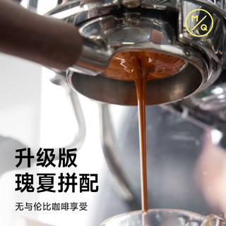 MQ COFFEE 明谦 瑰夏拼配2.0意式咖啡豆手磨美式现磨黑咖啡中浅度烘焙咖啡