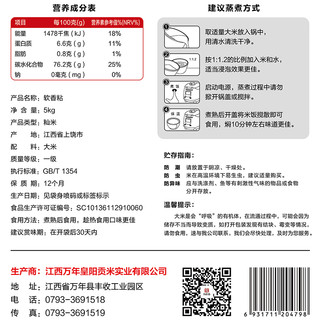 万年贡 福稻香软米 5kg