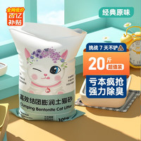 比亿奇 膨润土猫砂低尘猫沙原味20斤装