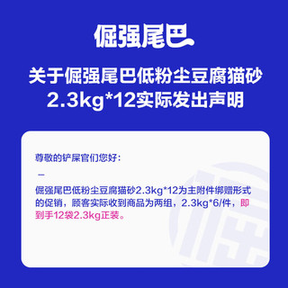 倔强的尾巴 原味豆腐猫砂低尘除臭2.3kg*12袋