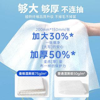 曼维湿厕纸家庭实惠装40抽1包清洁厕纸男女宝宝可用厕纸湿纸巾
