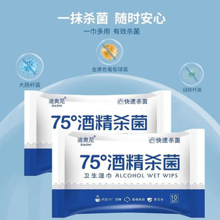 迪奥尼湿巾75°酒精杀菌99%免洗外出便携装亲肤温和不刺激 酒精湿巾*20包（200片）