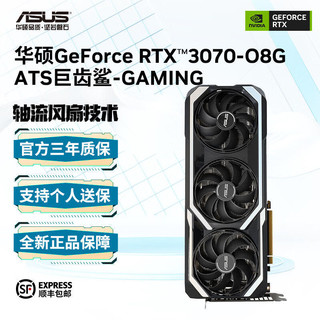 IPASON 攀升 华硕ATS RTX3070显卡8G显存独立电竞游戏显卡