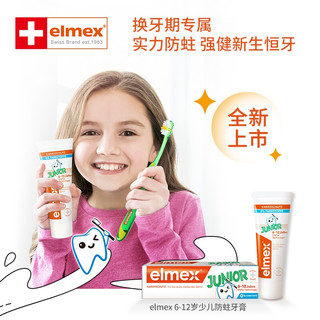 Elmex 艾美适 0-2-4-6岁儿童牙膏含氟防蛀宝宝婴儿温和不辣口 6-12岁少儿牙膏50ml